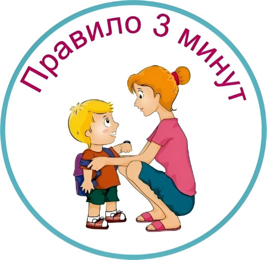 три минуты три минуты.